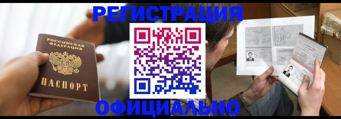временная регистрация собственник в Славгороде