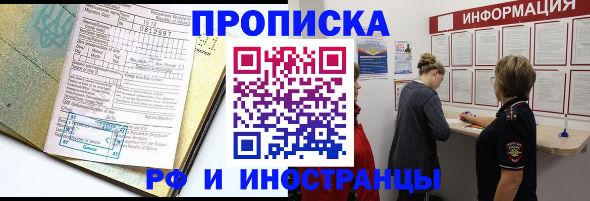 временная регистрация поиск в Славгороде